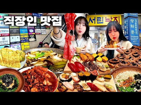 대기업 직장인의 추천 맛집 3곳!😳 광화문 KT 근처 맛집 탐방기