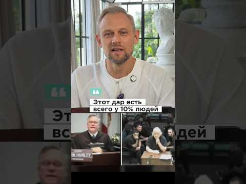 Врожденный дар? У тебя точно есть этот секрет!