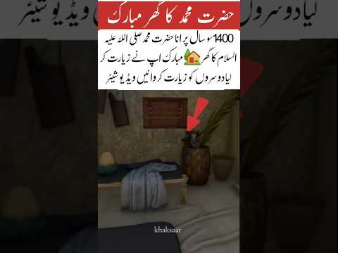 hazrat Muhammad 💗 home 🏠 videos 📸📷#trending #shortvideo #islmic