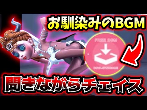 【第五人格】電電電電電でお馴染みのBGMをかけてチェイスしてみたらやばすぎる結果が起きた【identityV】【アイデンティティV】【ミルダム】