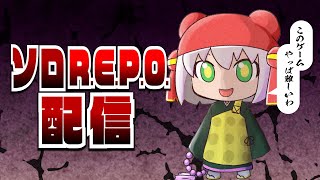 REPOの大会出るので練習するヨー【R.E.P.O.】
