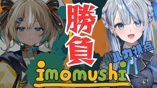 【 Imomushi 】 1時間でどっちがより高見を目指せるか対決！！！【 雨海ルカ / WeatherPlanet 】