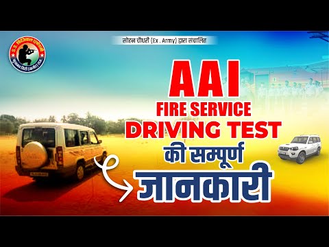 AAI Fire Service Driving Test | AAI Fire man | aai fire man driving test