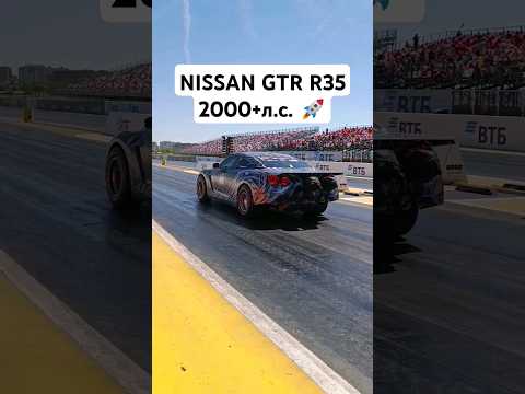 NISSAN GTR R35 2000+л.с. Дикий ЗВЕРЬ 💪🚀🧨 #автоврн #nissangtr #gtrr34 #gtr35 #nissangtrr35