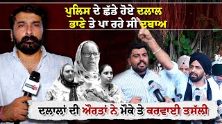 ਪੁਲਿਸ ਦੇ ਛੱਡੇ ਹੋਏ ਦਲਾਲ ਭਾਨੇ ਤੇ ਪਾ ਰਹੇ ਸੀ ਦਬਾਅ | Bhana Sidhu Interview | Immigration Fraud Punjab
