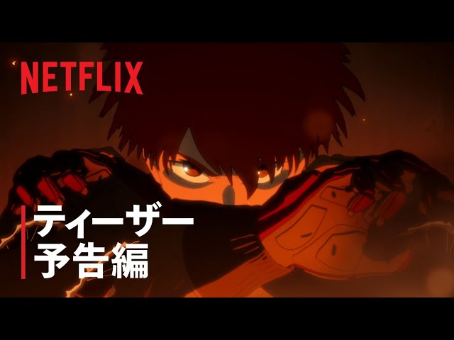 Netflix おすすめアニメ新作 配信予定22年4月版 随時更新中 ヨムーノ