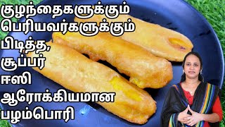 கோதுமை மாவில் கேரளா special பழம் பொரி / Healthy tea time snacks for kids / snacks recipe