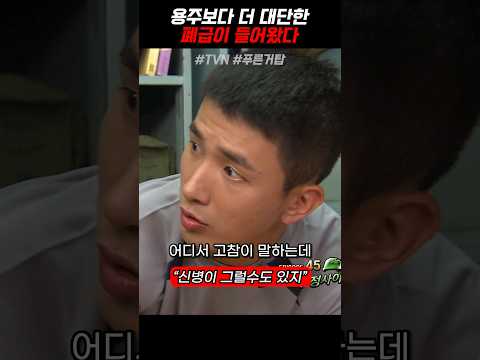 폐급 용주도 못 참는 호창이친구 《푸른거탑》