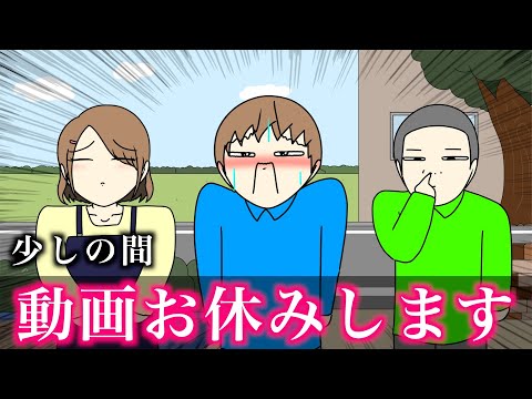 【お知らせ】少しの間動画をお休みします！！