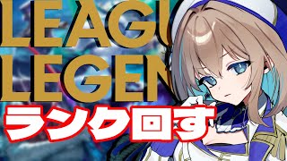 【 #LoL 】らんくらんくらんくらんくらんく！！！！にざADCです。/wちかくん【 #Vtuber 】