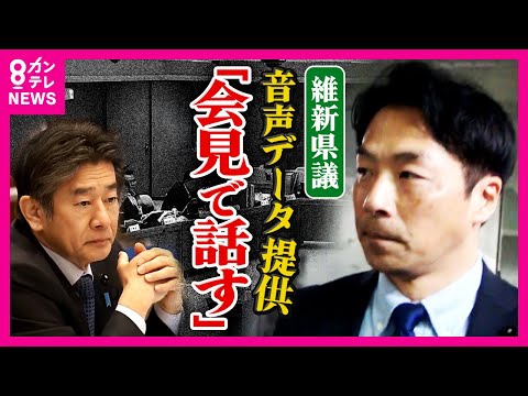 【立花氏に音声データ提供】維新の県議は取材応じず「23日に会見で話す」　各会派の議員からは「無責任」「議員辞職」と厳しい声も〈カンテレNEWS〉