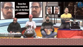 Chounue Gham // Singer : Ibadullah Rah // Lyrics : Late Nazir Batwari