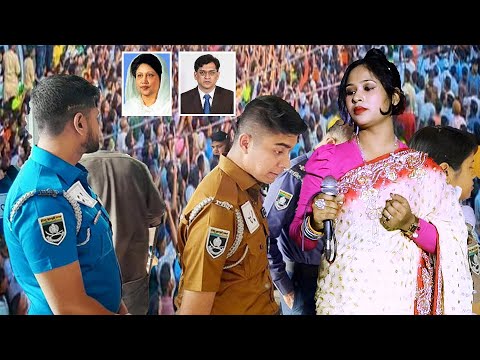 বিএনপি'র গানের মাঝে | নতুন পুলিশ হাজির | মেয়েটির সাথে যা হলো না টেনে দেখুন | Ancholik Music