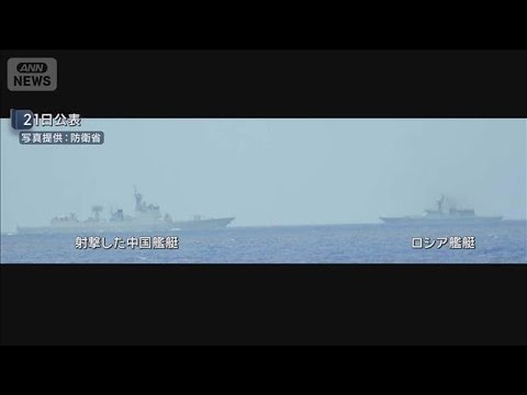 中国 駆逐艦　日本EEZ内で射撃訓練　木原官房長官「中国側に申し入れ」【ワイド！スクランブル】(2026年7月21日)