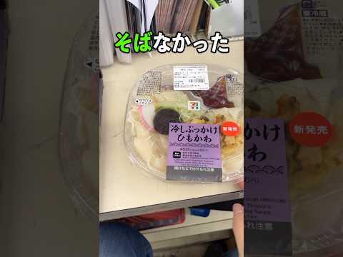 蕎麦食べようと思ったけどひもかわ#vlog #カードショップ店員 #昼飯