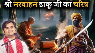 Thakur ji Aur Nirbhan Daku ki Katha 🙏✨ @BhaktiPath  #animation #indreshji #bhaktcharitra