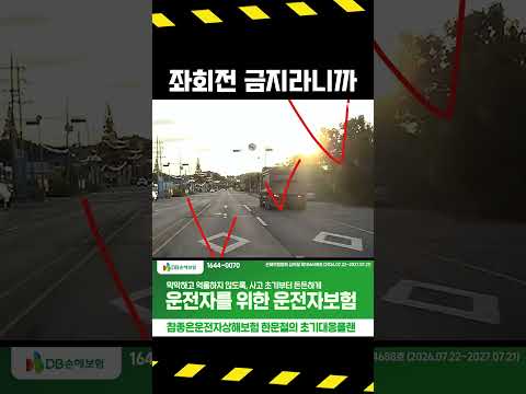 #5840. 좌회전 금지 안 보여요? #shorts