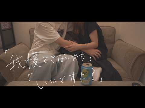 男が理性に負けて年下女子としちゃう雰囲気
