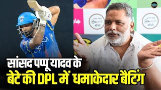 Pappu Yadav Son Sarthak Ranjan batting in DPL: पप्पू यादव के बेटे की धमाकेदार बैटिंग  | SportsNext