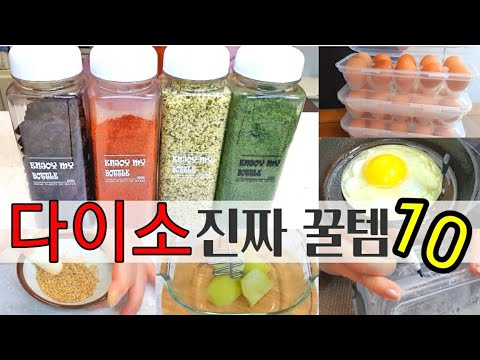 다이소 오래써도 좋은 진짜꿀템!/다이소 주방/다이소 추천템 실사용 리뷰