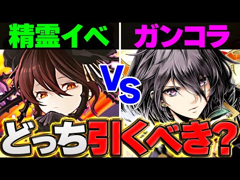 ガンホーコラボ新キャラコンプまで引いてみた！精霊とどっちを優先するべきか解説！【パズドラ】