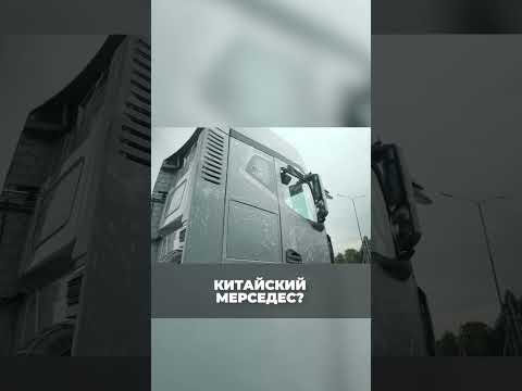 так даже лучше) #грузоперевозки #большегруз #бизнес #volvo #scania #камаз #sitrak #китайскийавто