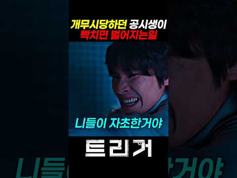 무시당하던 공시생이 빡치면 벌어지는일