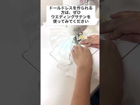 #ハンドメイド #作品制作 #広告 #ロングトレーン#ドレス作り#ドールドレス#ウエディングドレス