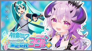『初音ミク Project DIVA MEGA39’s+』素敵な曲いっぱい.ᐟ‪.ᐟ『綺音れむ / Varium』