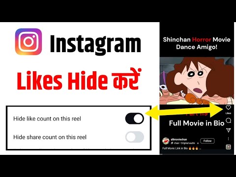 Instagram Reels Like Hide Kaise Kare | instagram par like hide kaise kare