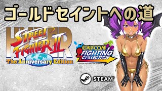 【＃ファイコレ】ゴールドセイントへの道　という名のロビーマッチ【稽古138日目】