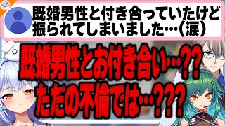【ヒス柱】激ヤバ恋愛相談で"ナニカ"を思い返してしまい一同動揺させる北小路ヒスイ【#犬山恋愛研究所 犬山たまき/かなえ先生/春雨麗女】