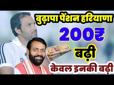Haryana Budhapa pension Big Breaking Update | CM nayab saini Annoucement 🦿🦿🦿
