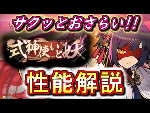 【全ガチャキャラ性能解説】式神使いと妖シリーズガチャの性能をサクッと徹底解説!!おすすめの進化形態も話します!!【パズドラ】