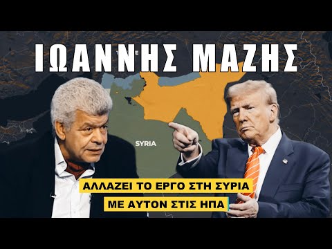 Ο Τραμπ τα αλλάζει όλα στη Μέση Ανατολή