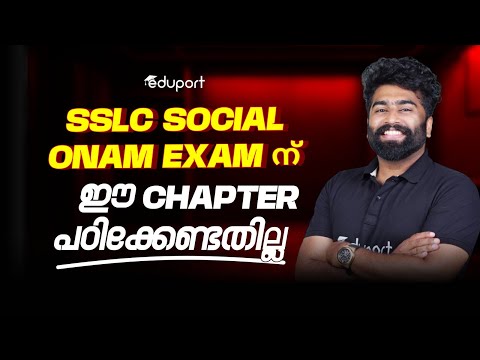 SSLC 2025 Social Science | Onam Exam | Chapters and Portions | Eduport