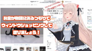 王侯貴族になった想定でネットウィンドウショッピングしようかな