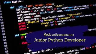 Магистр математики хорошо лайвкодит, но не знает как работает Операционная Система? / Junior Python