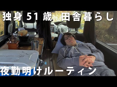 【田舎暮らし中年男】夜勤明けの過ごし方「畑・コーヒー・紅葉」