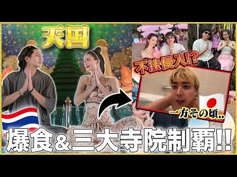 【VLOG】５泊６日の岡田夫婦タイ旅行🇹🇭後編※オマケあり