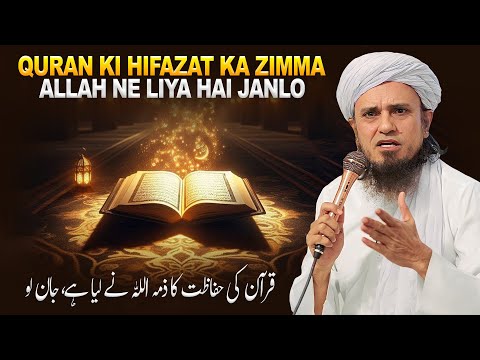 Quran Ki Hifazat Ka Zimma ALLAH Ne Liya Hai Janlo | Mufti Tariq Masood