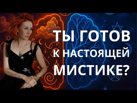 ШАМАНИЗМ — это не то, что вы думали! Путь МИСТИКА без мракобесия