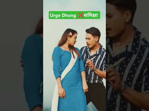 Urgen Dong New song | samikshya adhikari new song #nepal #shorts #music #trending #youtubeshorts