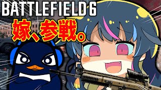 【BF6】嫁、参戦。　TIE Ruと戦場へ！　【Battlefield 6】