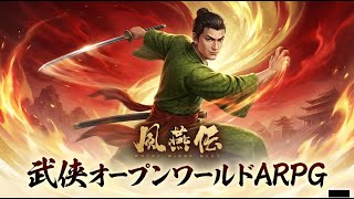 【風燕伝：Where Winds Meet】占い師の一人旅 配信 Part.1 #WhereWindsMeet #WWMCIES1