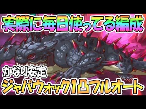 【プリコネR】かなり安定するジャバウォック１凸フルオート編成紹介【プリンセスコネクト！Re:Dive / 実況】