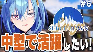 【 #surgetown 】6日目🚓✨中型でたくさん活躍できるように勉強！！【#春雨麗女  #あおぎり高校】