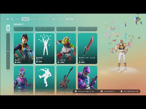 【フォートナイト 8/26 今日のアイテムショップ】富の共有/ドラムメジャー/アップデート/ダウンタイム【FORTNITE SHOP】