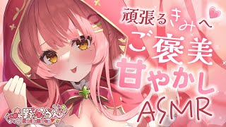 🔴ASMR┊頑張るきみへご褒美甘やかしASMRですよ～♡タッピング/耳かき/綿棒/梵天/囁き/睡眠導入【Merun Ch. 森野めるん/黒3
