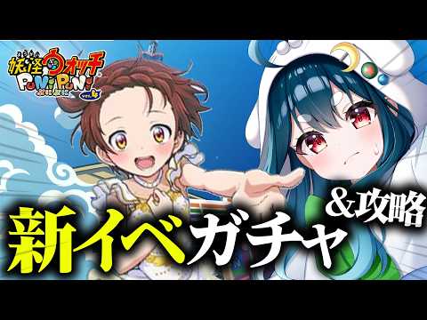 【ぷにぷに】ガチャを回して攻略するぞ!!!【VTuber】